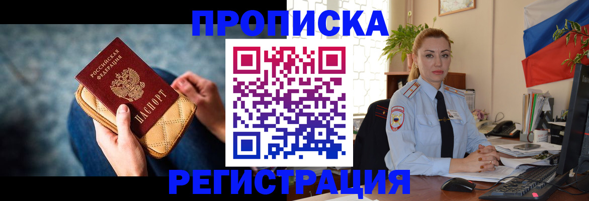 временная регистрация купить в Хадыженске